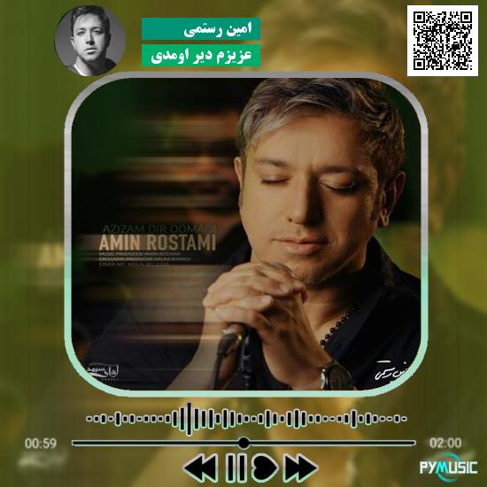 دانلود آهنگ عزیزم دیر اومدی امین رستمی